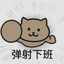 刘兆晖's avatar